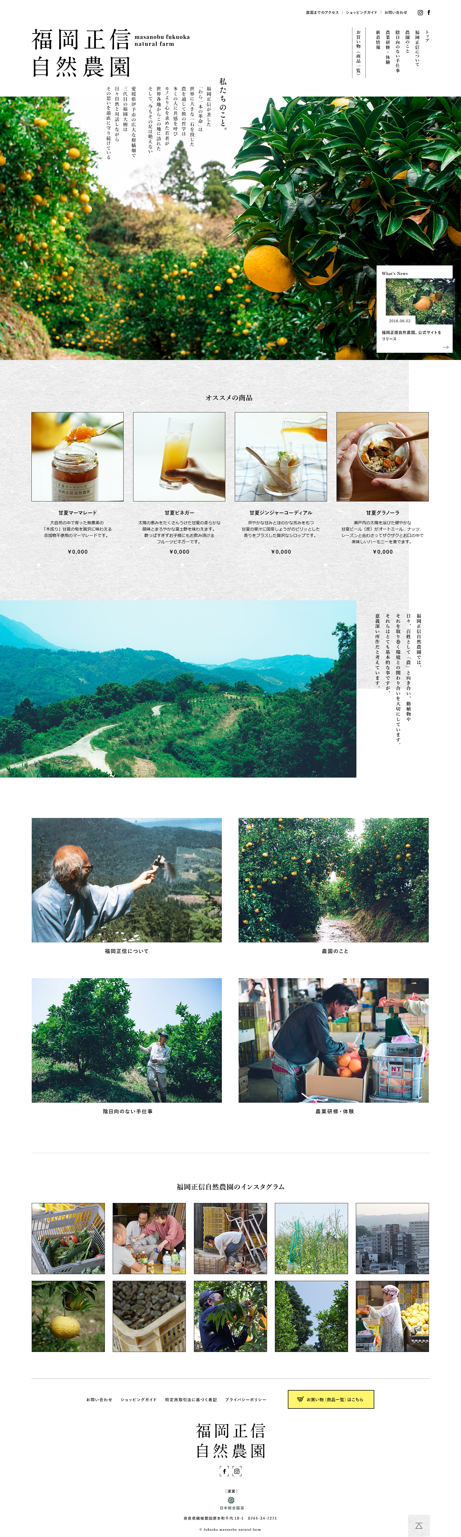 ふくおかさま　専用ページ ショッピングガイド | 福岡正信自然農園 official site