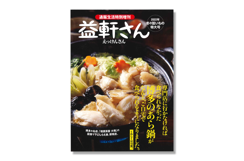 Published in the magazine "Tsuhan-seikatsu Ekkensan"(2022 winter)