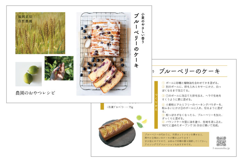 当園の小麦と冷凍果実セット