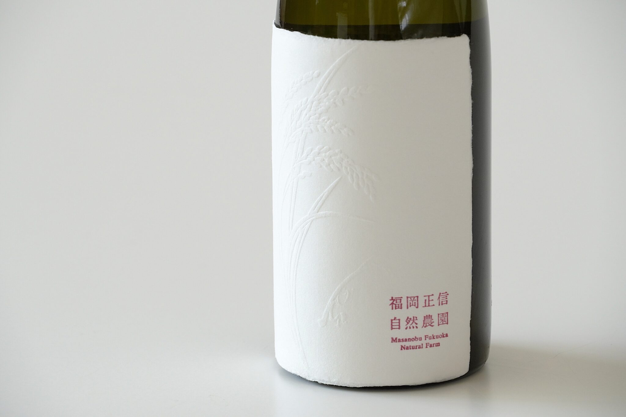 四方良し ”自ずから然る” 日本酒_2026