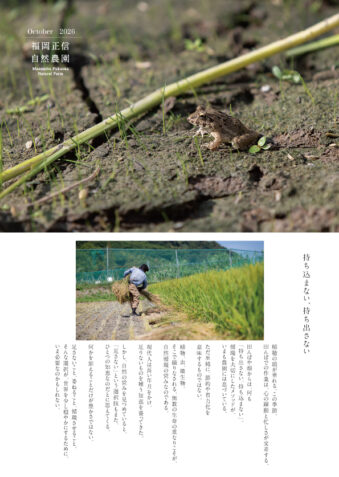 農園だより 2026 10月号
